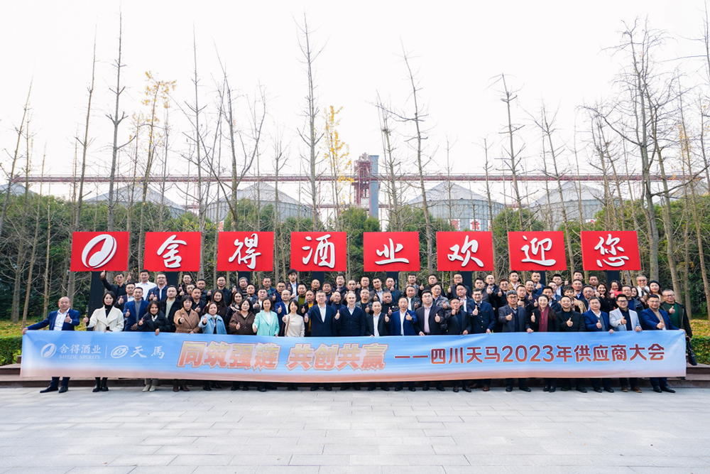 同筑強鏈 ，共創(chuàng)共贏  │  四川天馬 2023年供應商大會成功召開(圖12)