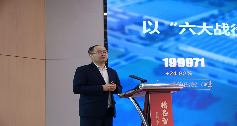 精益智造，創(chuàng)新破圈 | 四川天馬2024年創(chuàng)新發(fā)展工作會(huì)議成功召開(圖6)