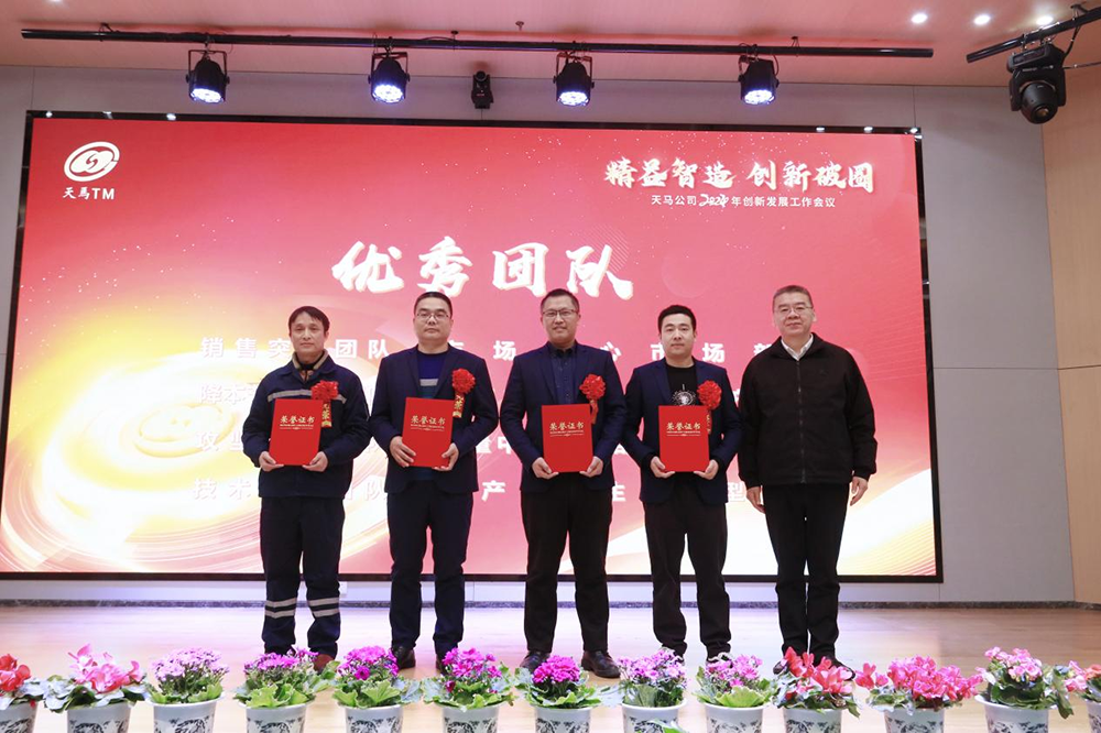 精益智造，創(chuàng)新破圈 | 四川天馬2024年創(chuàng)新發(fā)展工作會(huì)議成功召開(圖11)