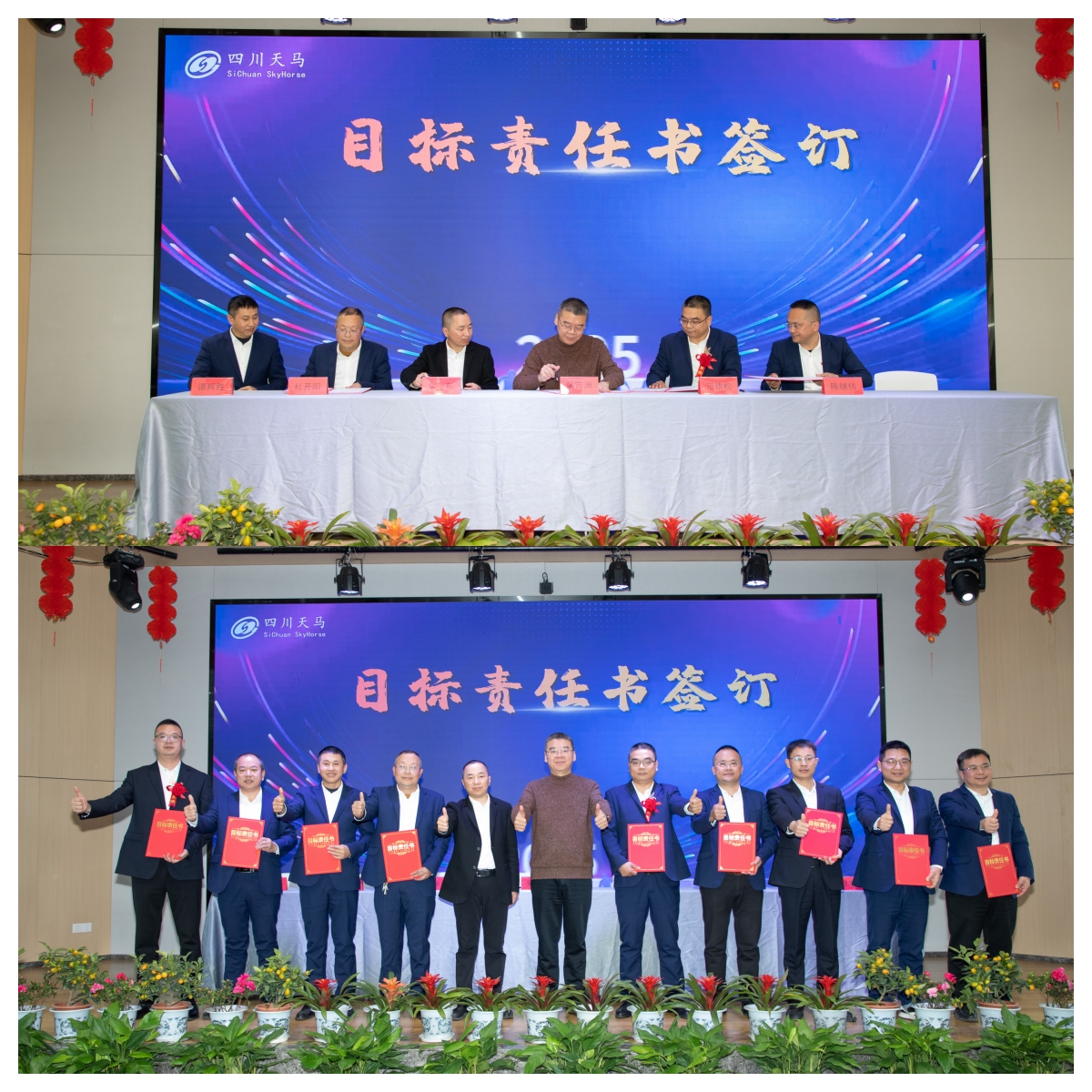 共創(chuàng)造，共美好 | 四川天馬召開2025年度工作會議(圖9)
