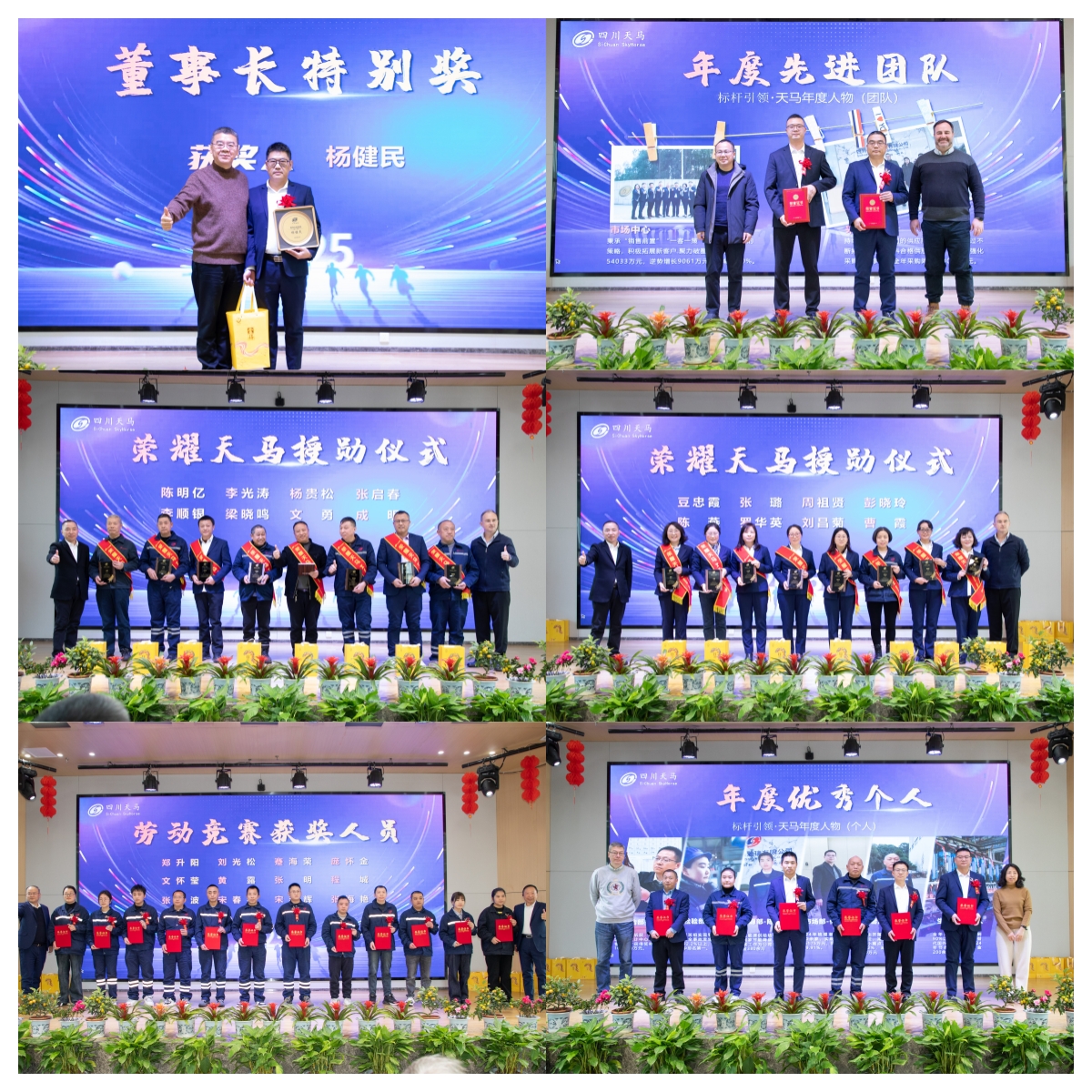 共創(chuàng)造，共美好 | 四川天馬召開2025年度工作會議(圖11)